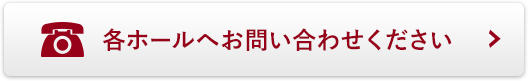 お問い合わせフォームへのリンク