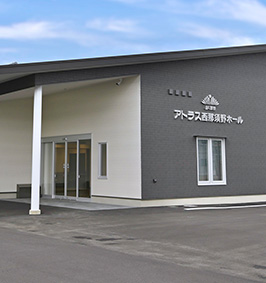 アトラス西那須野ホールの外観